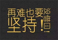 优等生的待遇popo

